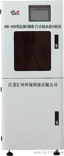 供应云南贵州四川重庆重金属 总铜在线水质分析仪