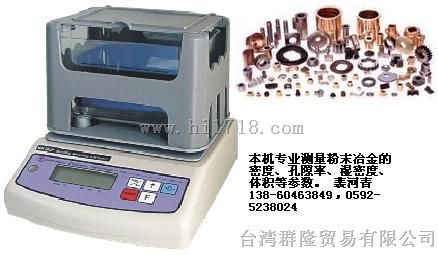 粉末冶金密度计/铝合金生胚密度计