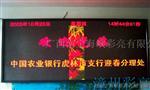 供应户外单双色显示屏，全新拥有厂家完美售后服务现货户外单双色显示屏直销热卖