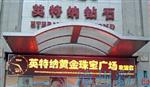 供应南宁车载LED条屏 ，超低价大量供应原厂原包装南宁车载LED条屏