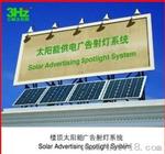 太阳能广告照明供电系统(厂家)