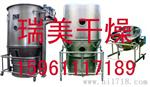 供应GFG系列高效沸腾干燥机-干燥设备-烘干设备