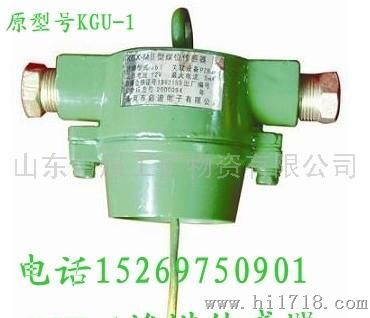 中煤KGU-1堆煤传感器