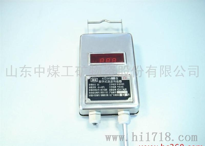 中煤KGW5数字式温度传感器KGW5数字式温度传感器