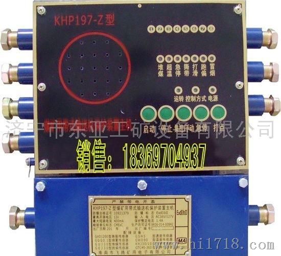 KHP197矿用带式输送机保护装置主机，皮带机综合保护装置主机