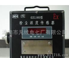 GCG1000 粉尘浓度传感器