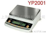 陆斯YP2001YP系列电子天平.
