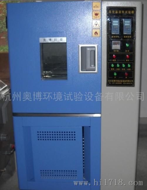 杭州奥博GDW-100B高低温试验箱-高低温湿热试验箱