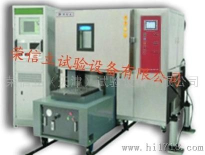 荣信立（天津）试验设备RTH-336MT复合式环境试验机