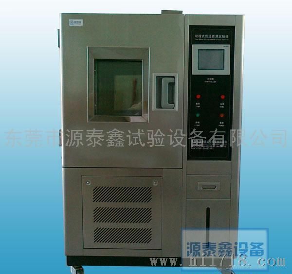 深圳可程式恒温恒湿试验箱-恒温恒湿试验箱厂家提供两年维修
