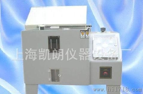 家直销系列盐雾湿热试验箱上海凯朗仪器设备厂