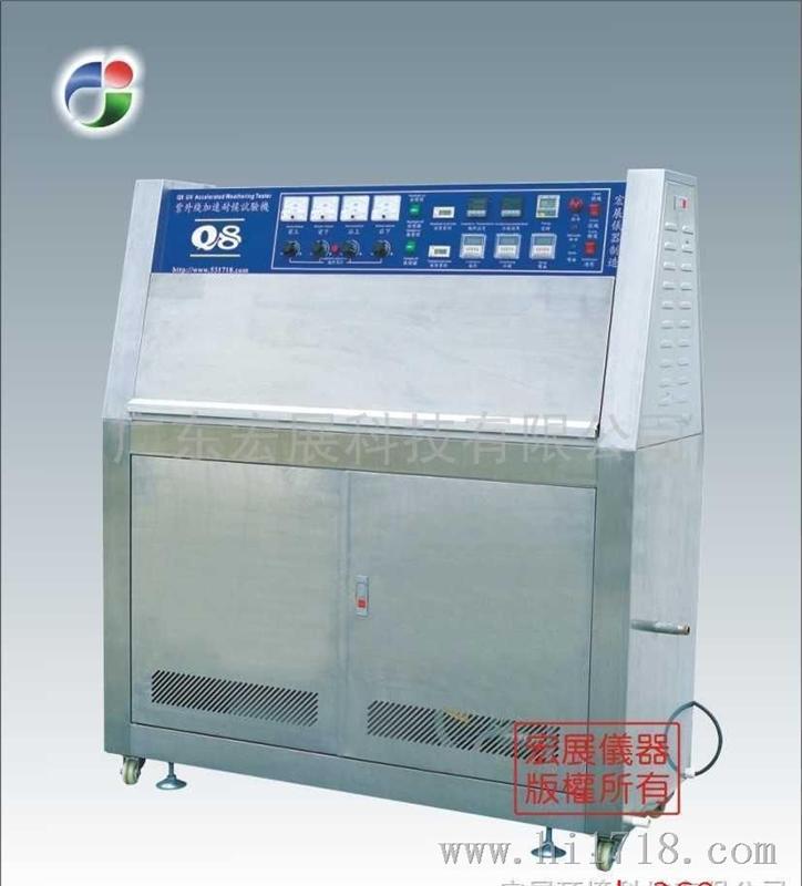 宏展HONGZHANQ8   UV3Q8/UV3紫外线耐候老化试验箱