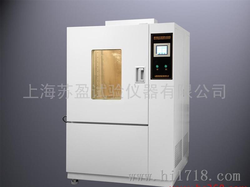 品牌产品 打造 厂家直销标准型500L高低温交变试验箱