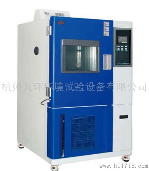九环GDW-100杭州高低温试验箱
