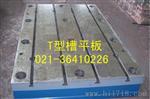 泊头量具厂1000*1000上海泊头量具厂T型槽平板平台