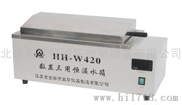 荣华HH-W420数显三用恒温水箱