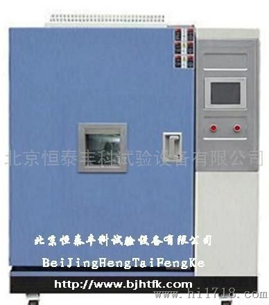 恒泰丰科HT/HS-225北京小型恒温恒湿试验箱