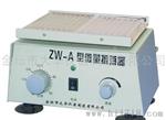 ZW-A型微量振荡器