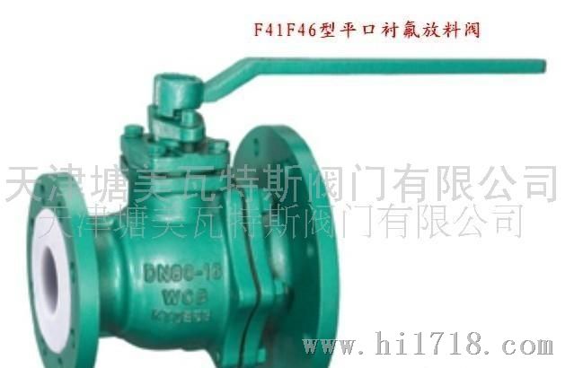 平口衬氟放料阀 放料球阀 四氟球阀