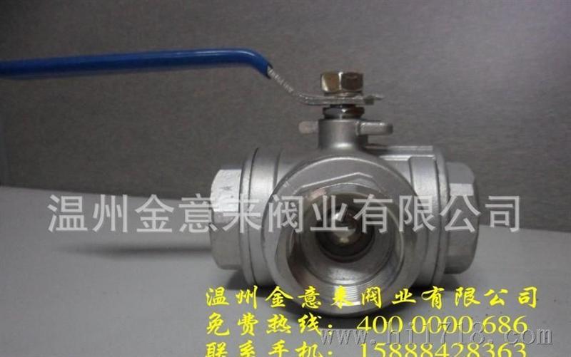 【厂家直销】T型不锈钢三通球阀