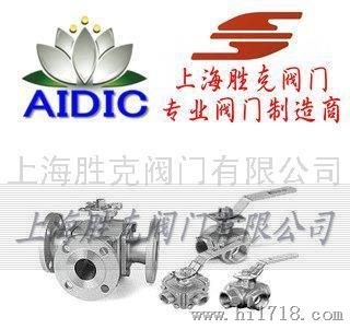 进口三通球阀 德国AIDIC生产进口阀门