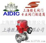 进口电动二通O型球阀  德国AIDIC生产进口电动O型球阀