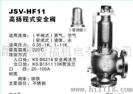 厂家直销韩国朝光JSV-HF11高扬程式安全阀