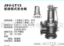 厂家直销韩国朝光JSV-LT12低扬程式安全阀