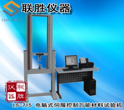 电脑式材料试验机