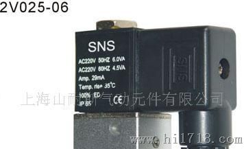 SHSNS,山耐斯,2V025-08,电磁阀,气动阀