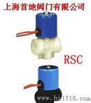 RSC塑料电磁阀厂家，RSC塑料电磁阀生产厂家，商