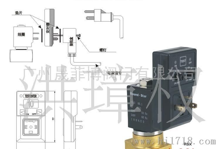 定时开关器/电子排水阀