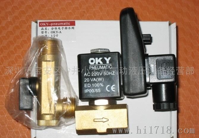 欧克OKY-A分体电子排水阀自动排水器