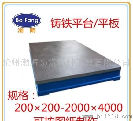 渤防100-4000mm铸铁平板，划线铸铁平板