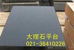 上海泊头量具厂1000*1500上海泊头量具厂花岗岩平板铸铁平板