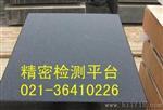 上海泊头量具厂2000*3000苏州花岗岩平台