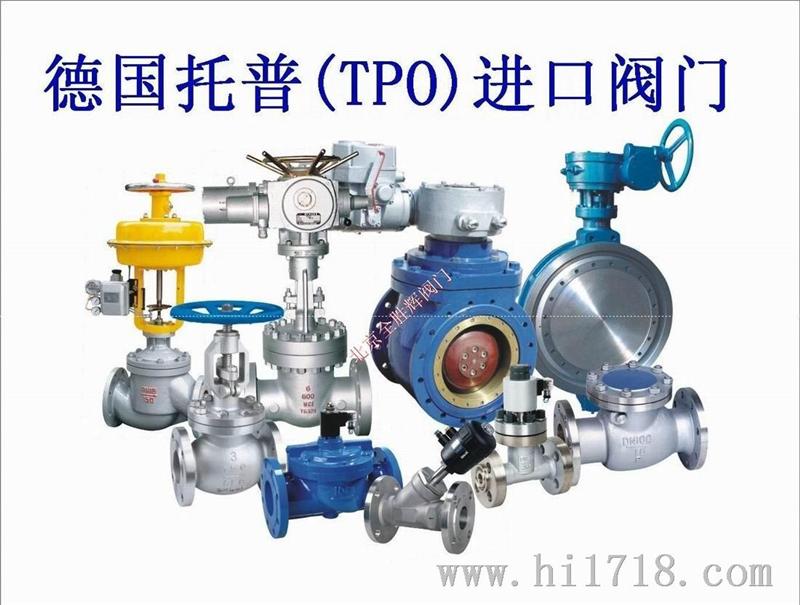 德国进口工业阀门|德国托普阀门