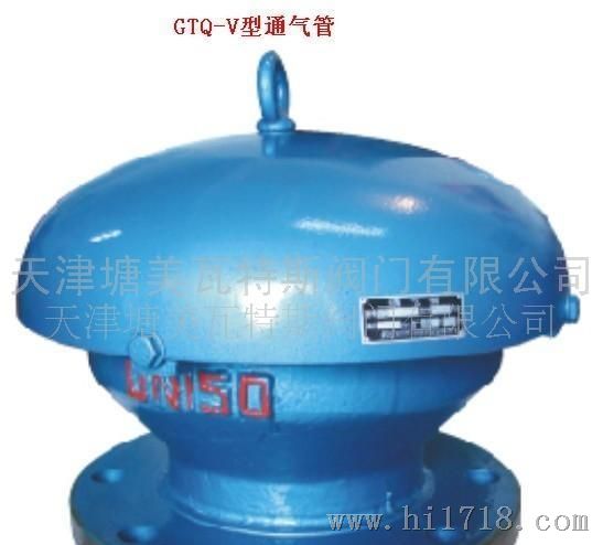 通气管 GTQ-V通气管 瓦特斯阀门