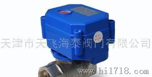天飞微型电动球阀 开水器专用