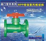 RPP增强聚丙烯球阀