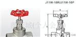 J11W-16R不锈钢截止阀