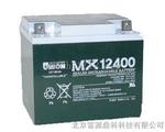 乐山友联MX12400蓄电池/UNION电池12V/40Ah