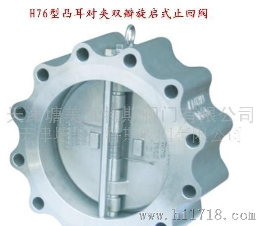 凸耳对夹双瓣旋启式止回阀价格