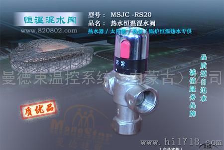 MSJC-RS20 管道热水恒温阀(热水器\热泵\锅炉等适用