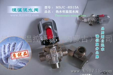 MSJC-RS15A 管道热水恒温阀(热水器\热泵\锅炉等适用)