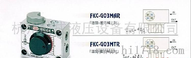 台湾圣鑫SHENG HSIN FKC-03-MAL流量控制阀