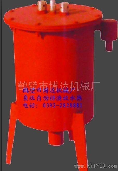 鹤壁博达FYPZ-I矿用管路负压自动排渣放水器的生产