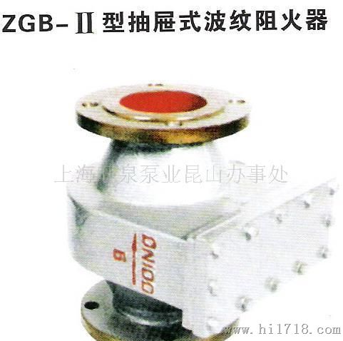 ZGB-II抽屉式波纹ZGB-II波纹阻火器