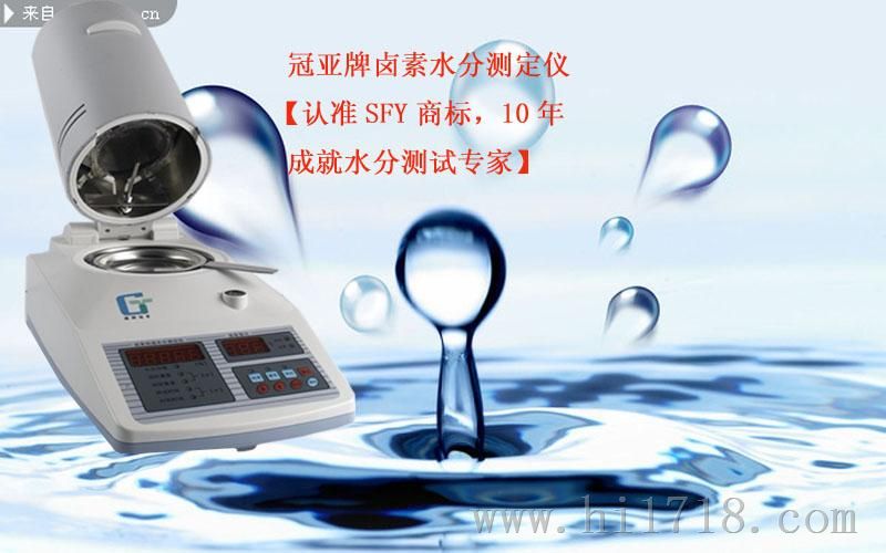 SFY-6 食用菌水分仪 食品水分仪