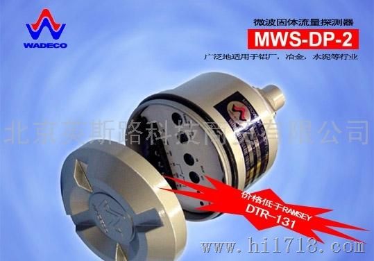 MWS-SR&ST-11 WADECO微波料位开关 北京